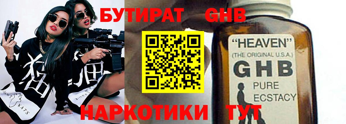 БУТИРАТ  Бутират BDO 33%  Вход с VPN  Пугачёв 