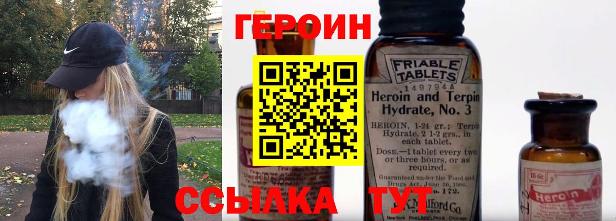 ГЕРОИН белый  Вход с VPN  Пугачёв 