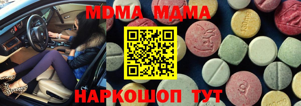 МДМА  MDMA crystal  Вход с VPN  МДМА Molly  Пугачёв 
