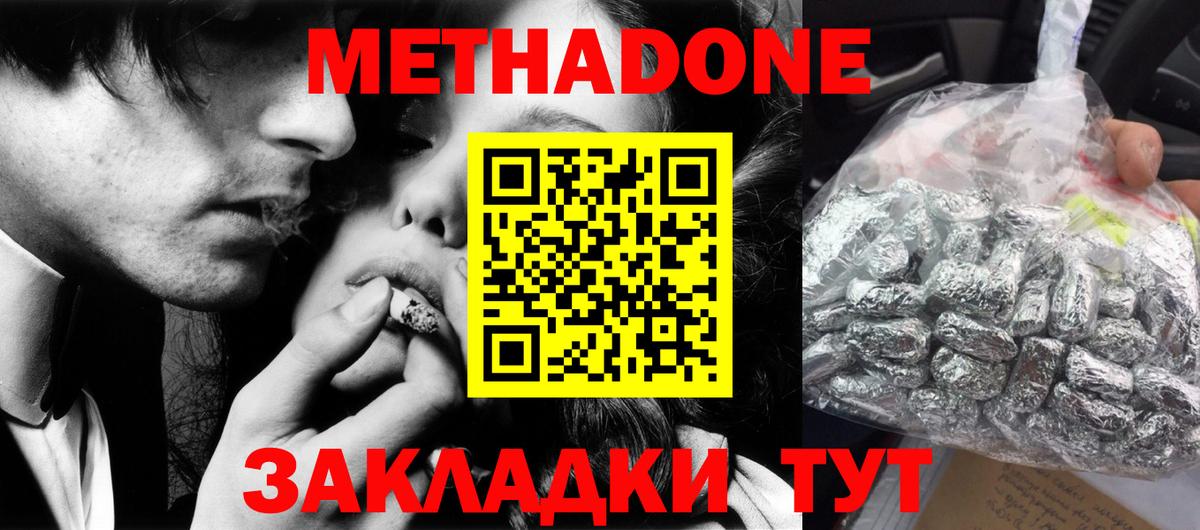 Пугачёв  МЕТАДОН methadone  Вход с VPN  МЕТАДОН белоснежный 