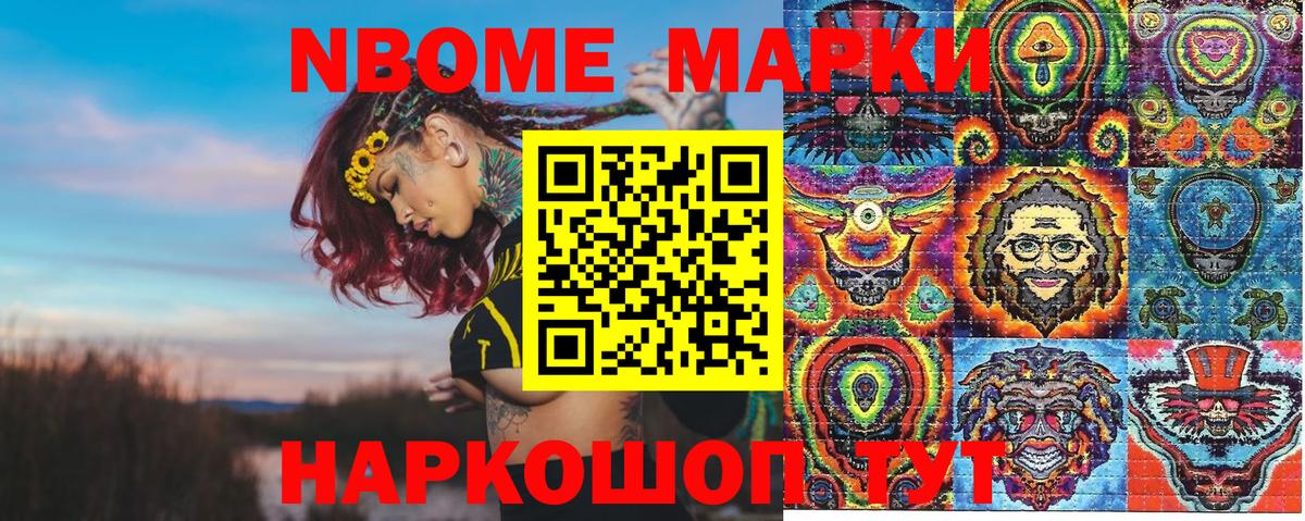 Пугачёв  Марки N-bome 1,8мг  Наркотические марки  купить наркоту  Марки N-bome 1,8мг  Вход с VPN 